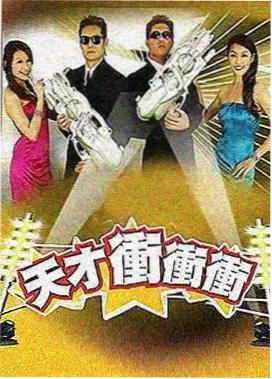 综艺周末不加班剧照